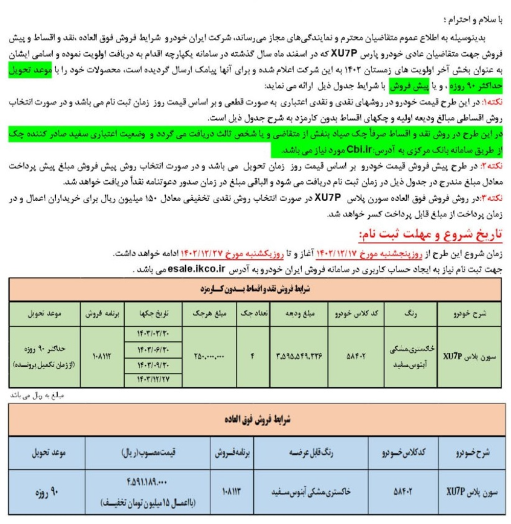 شرایط فروش و پیش فروش 3 محصول ایران خودرو