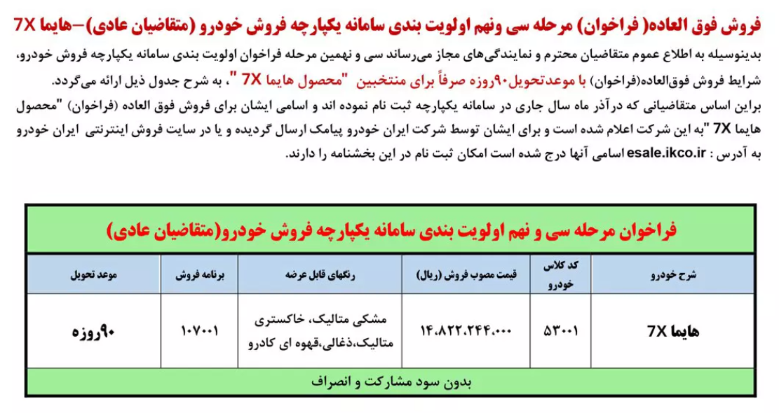 فروش فوق العاده هایما ط7X