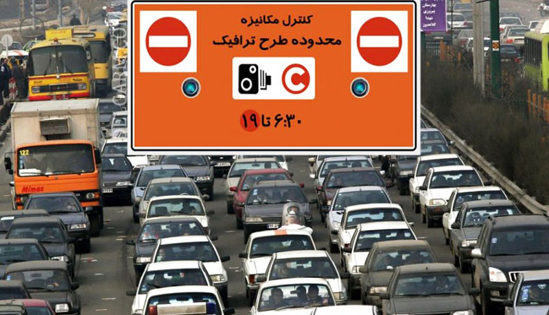 ساعت طرح ترافیک تهران از اول ماه شهریور