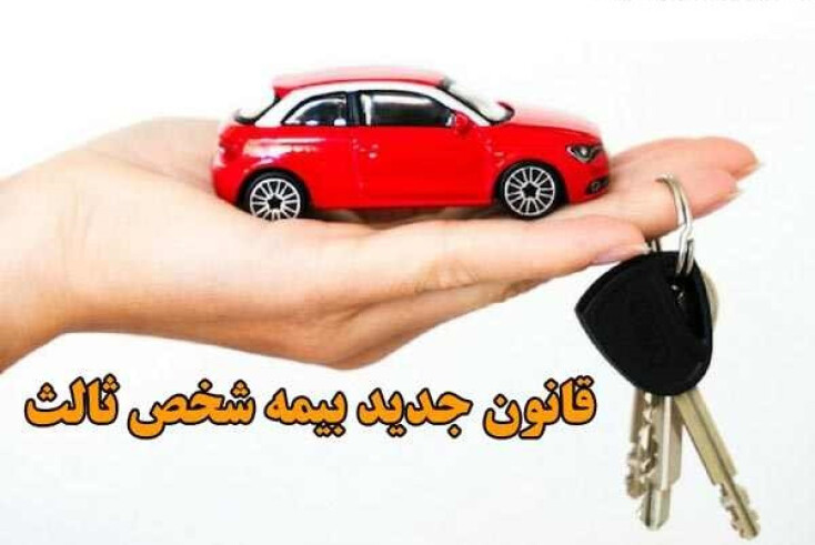 اعلام شرایط انتقال تخفیف بیمه شخص ثالث در زمان خرید خودرو جدید
