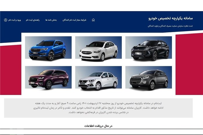 ثبت نام ۴ میلیون نفر در سامانه یکپارچه فروش خودرو/ قرعه کشی ۹ خرداد انجام می‌شود