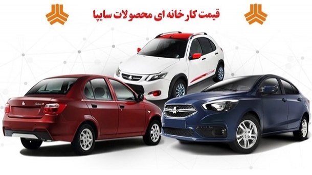 قیمت کارخانه‌ای محصولات سایپا برای بهمن‌ماه