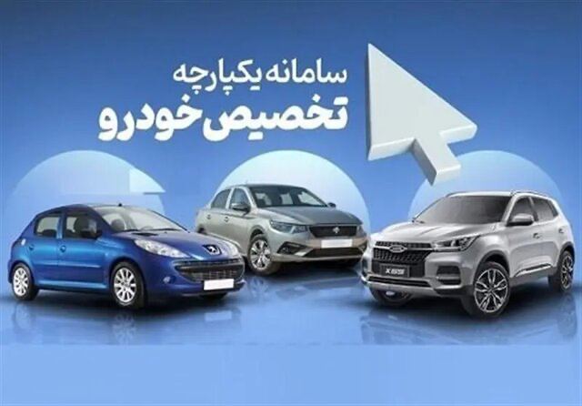 برای جاماندگان ثبت‌نام خودروهای داخلی فردا سامانه بازگشایی می‌شود