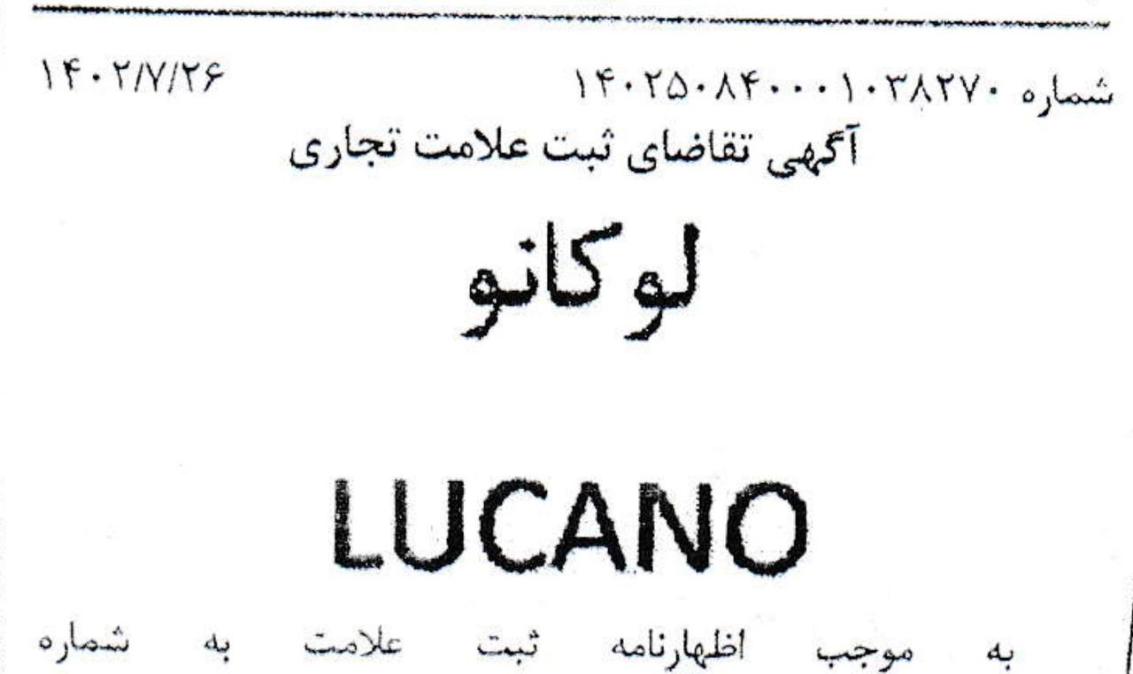 لوکانو