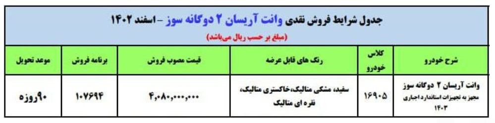 فروش فوری وانت آریسان