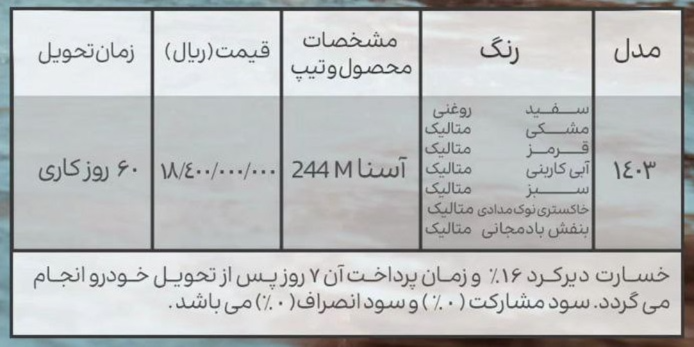 فروش فوری وانت آسنا
