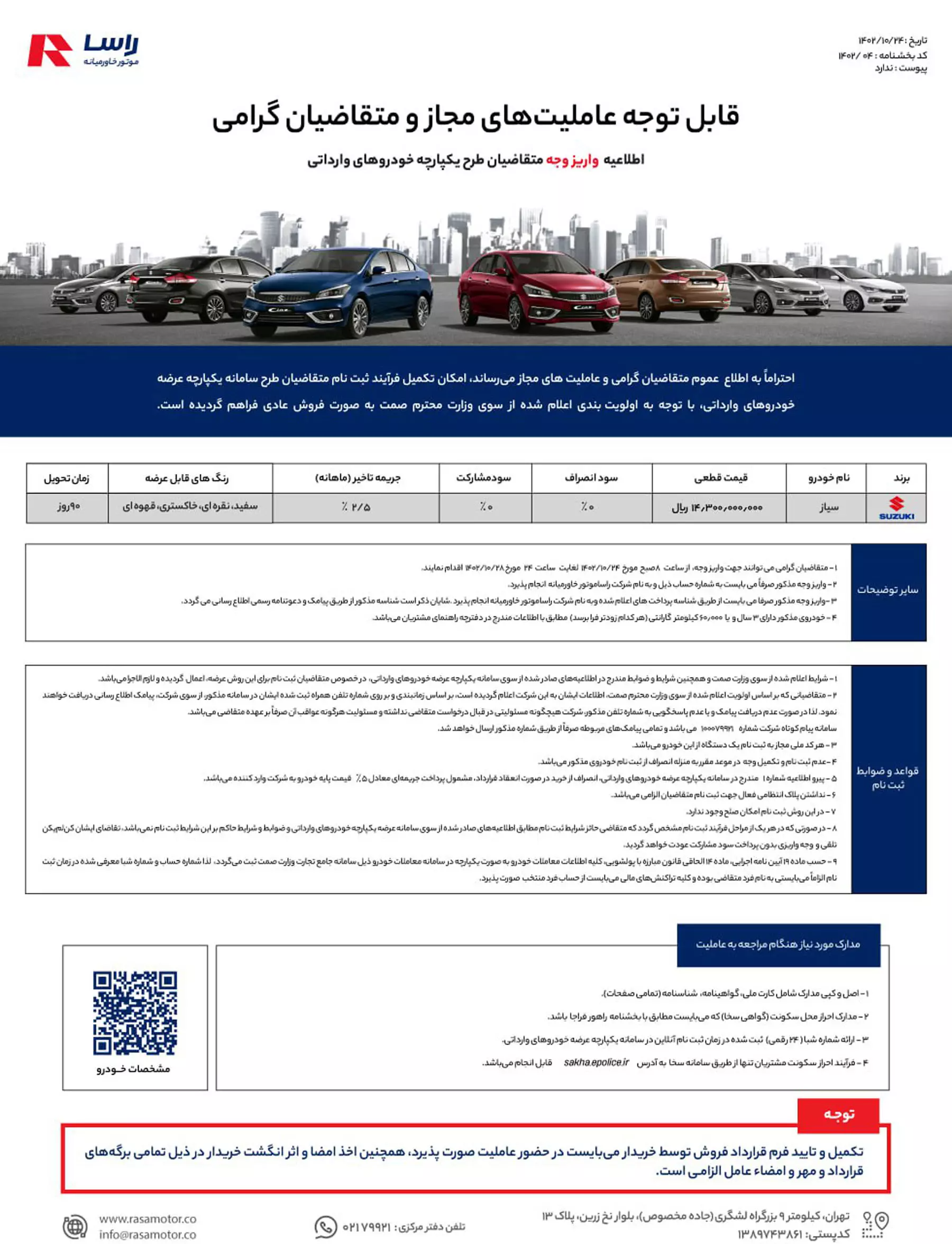 شرایط فروش سوزوکی سیاز